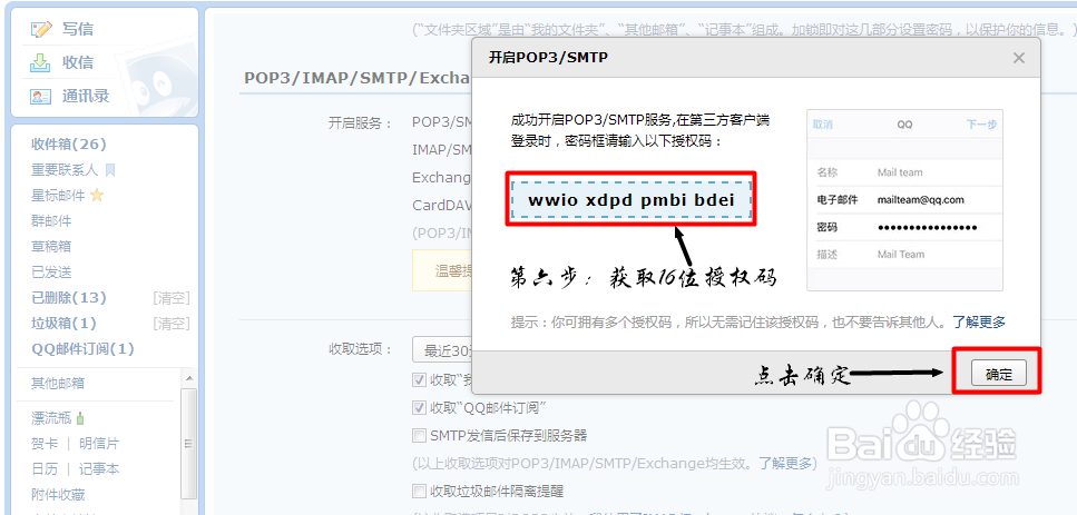 QQ邮箱授权码如何获取