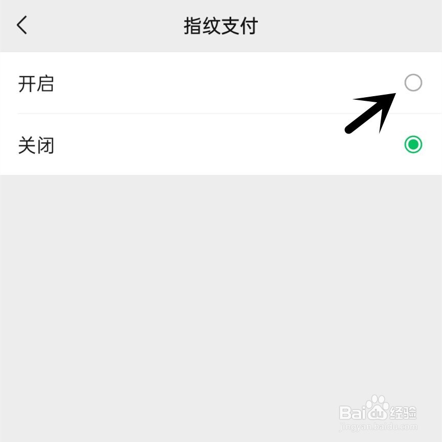 怎么设置微信指纹支付