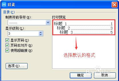 WPSword文档中如何快速生成目录