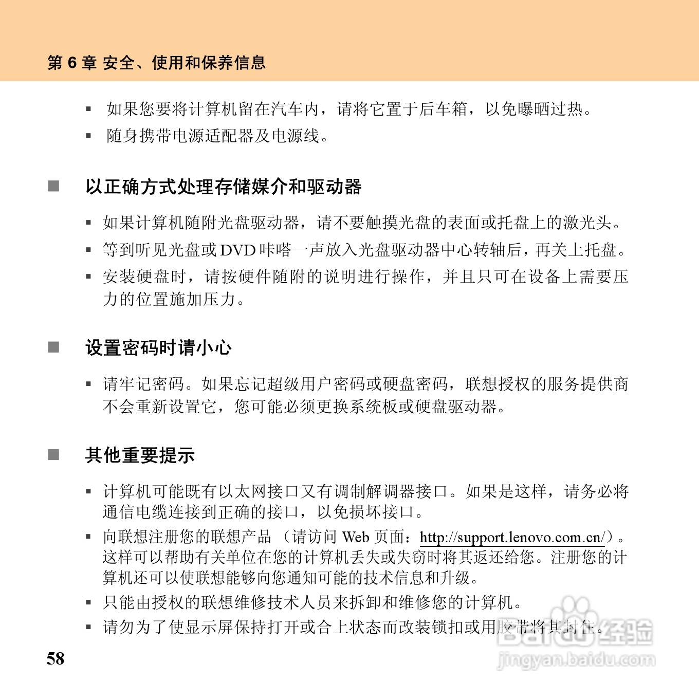 联想昭阳M10笔记本电脑使用说明书:[8]