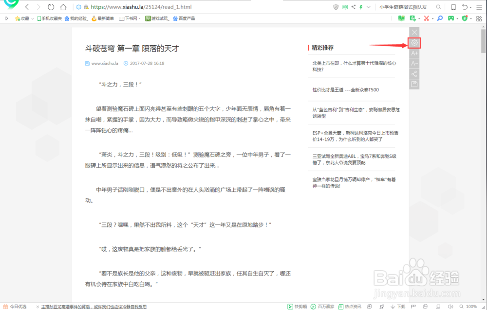 如何使用360安全浏览器阅读模式(去广告)