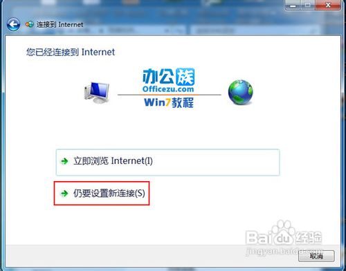 Windows7系统中创建ADSL宽带连接拨号