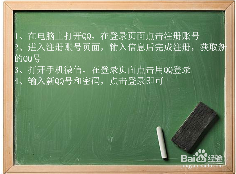 新申请的qq怎么开通微信?