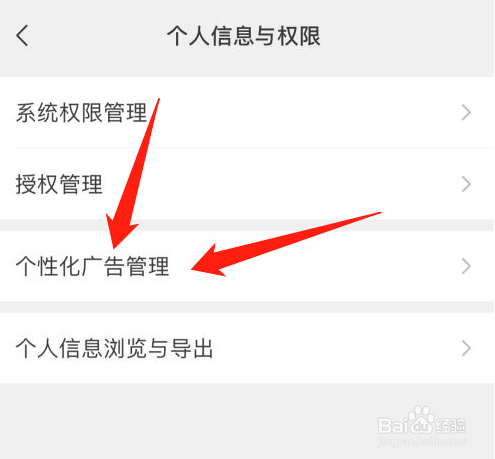 微信朋友圈广告怎么屏蔽