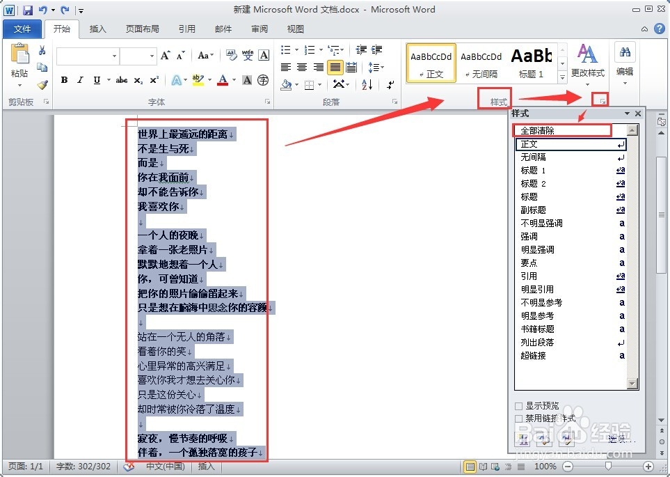 Word小技巧：[9]清除文字粘贴时带有的格式