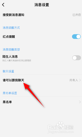 酷狗概念版怎么不接受所有聊天