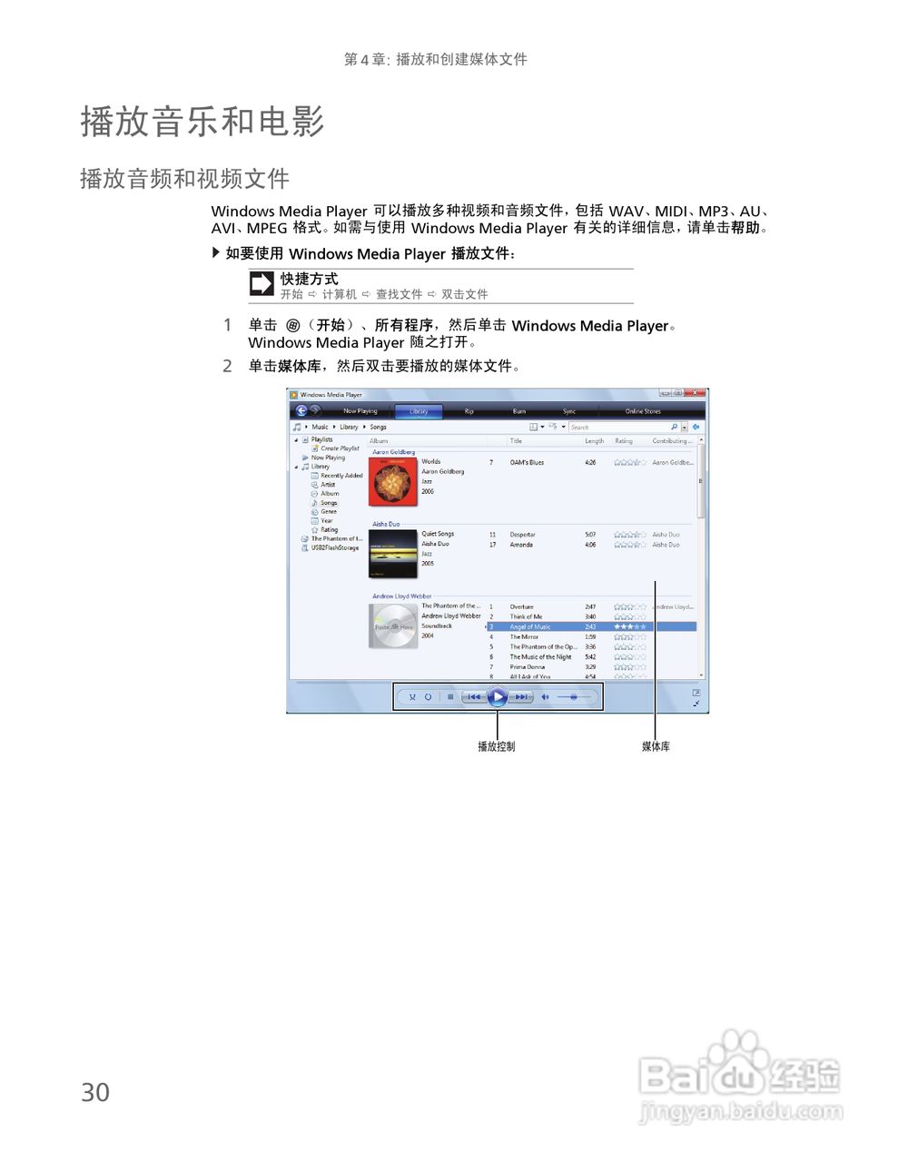 Gateway NV59系列笔记本电脑使用说明书:[4]