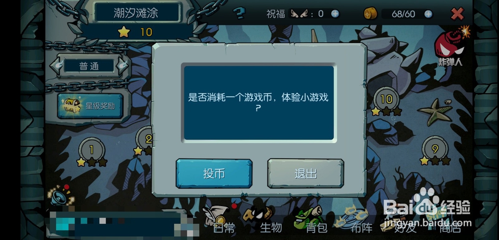 进化岛3手游炸弹人小游戏怎么玩