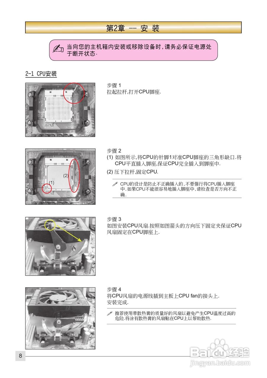磐正AF570+ SLI型主板说明书:[2]