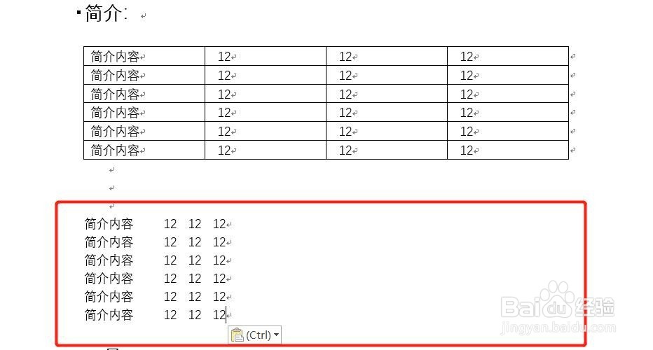 Word怎么将文字转换表格和取消表格呢？