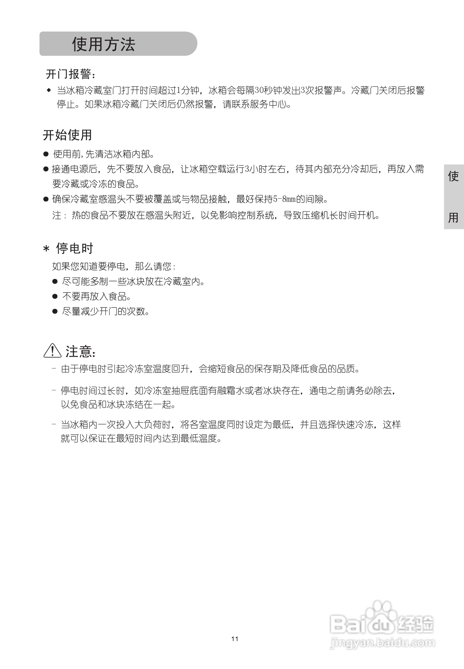 LG GR-Q20DDH电冰箱使用说明书:[2]