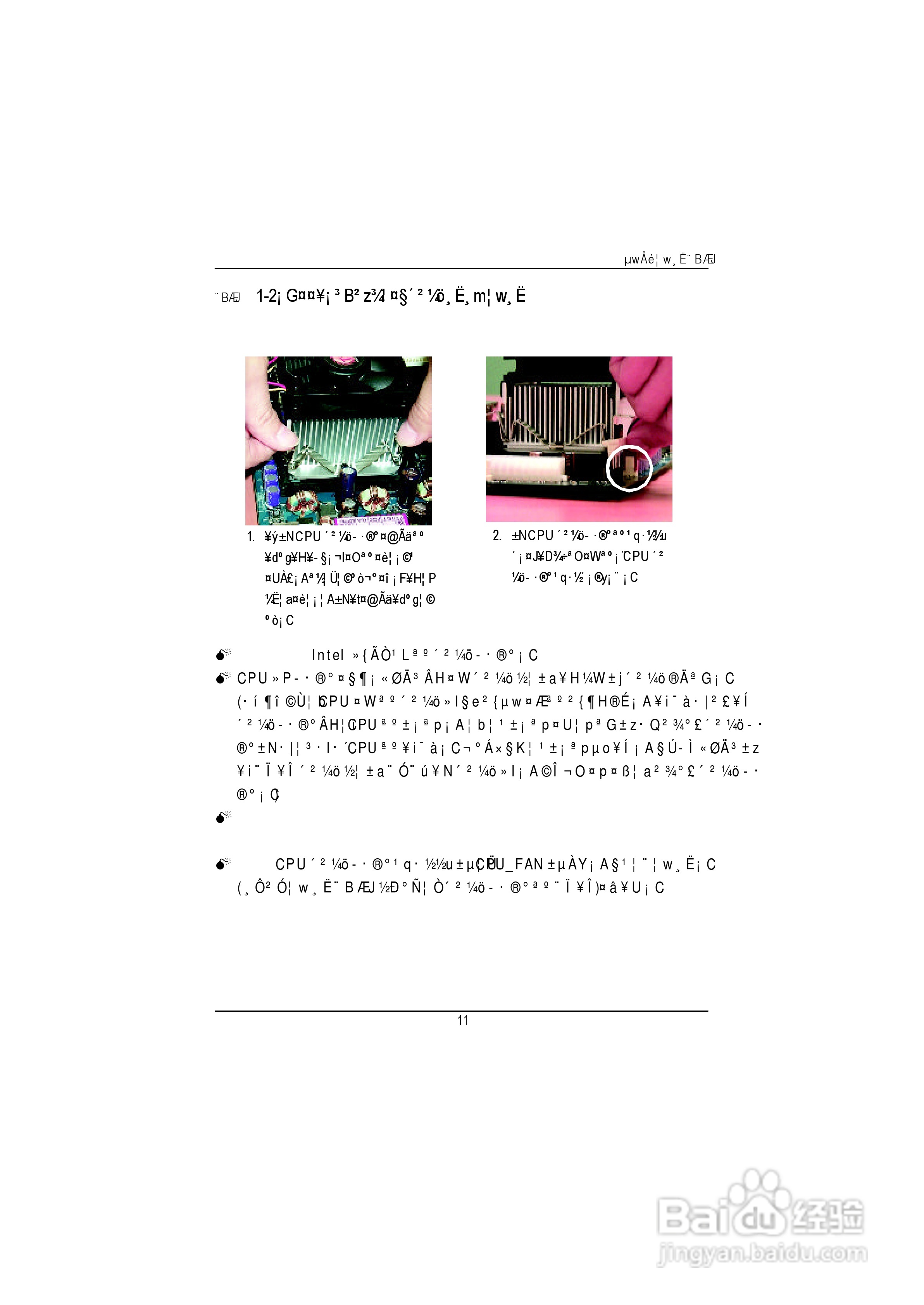 GA-8SRXP4泰坦DDR主机板中文安装使用手册:[2]