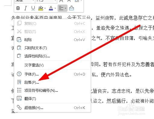 wps2019怎么设置文档段落首行缩进2个字符