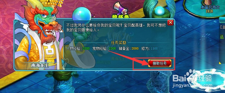 悟空Q传如何做1-37主线南海龙王
