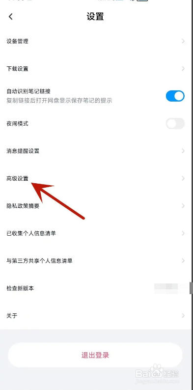 百度网盘APP从哪清空课件缓存
