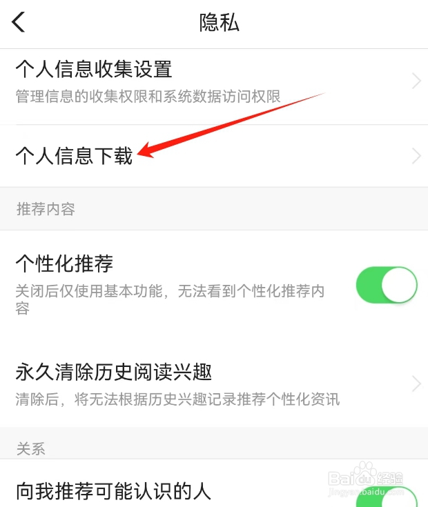 闪电搜索查看个人信息下载的方法