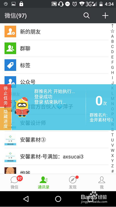 金斧手机群内发消息操作流程