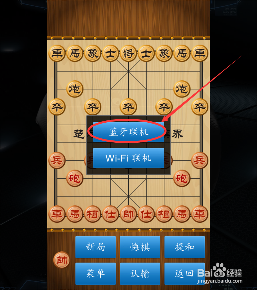 中国象棋怎么创建联机对战？