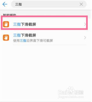 华为nova3e怎么截图