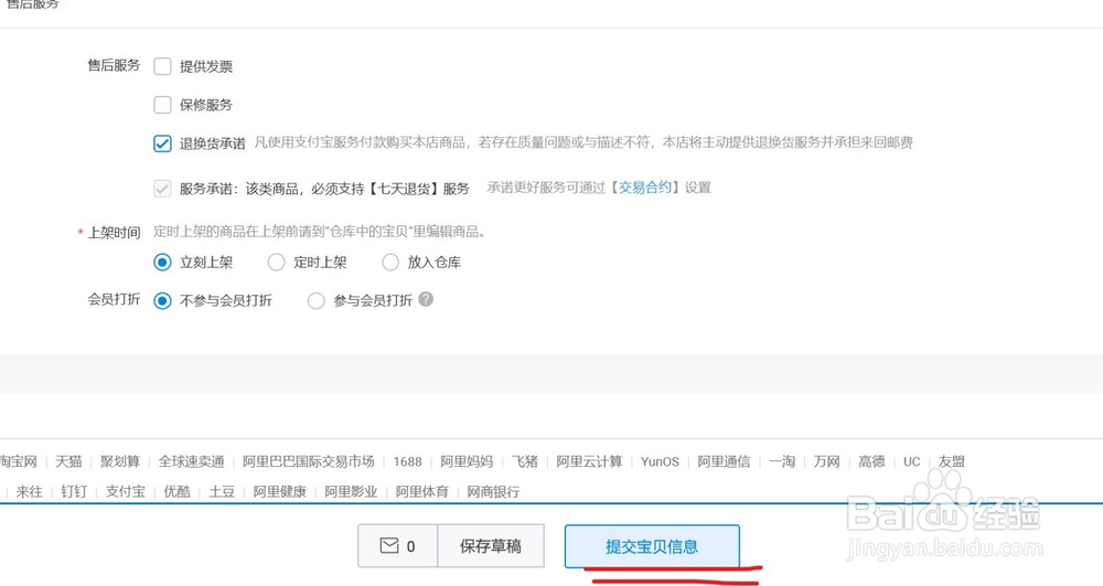 淘宝新产品如何上架