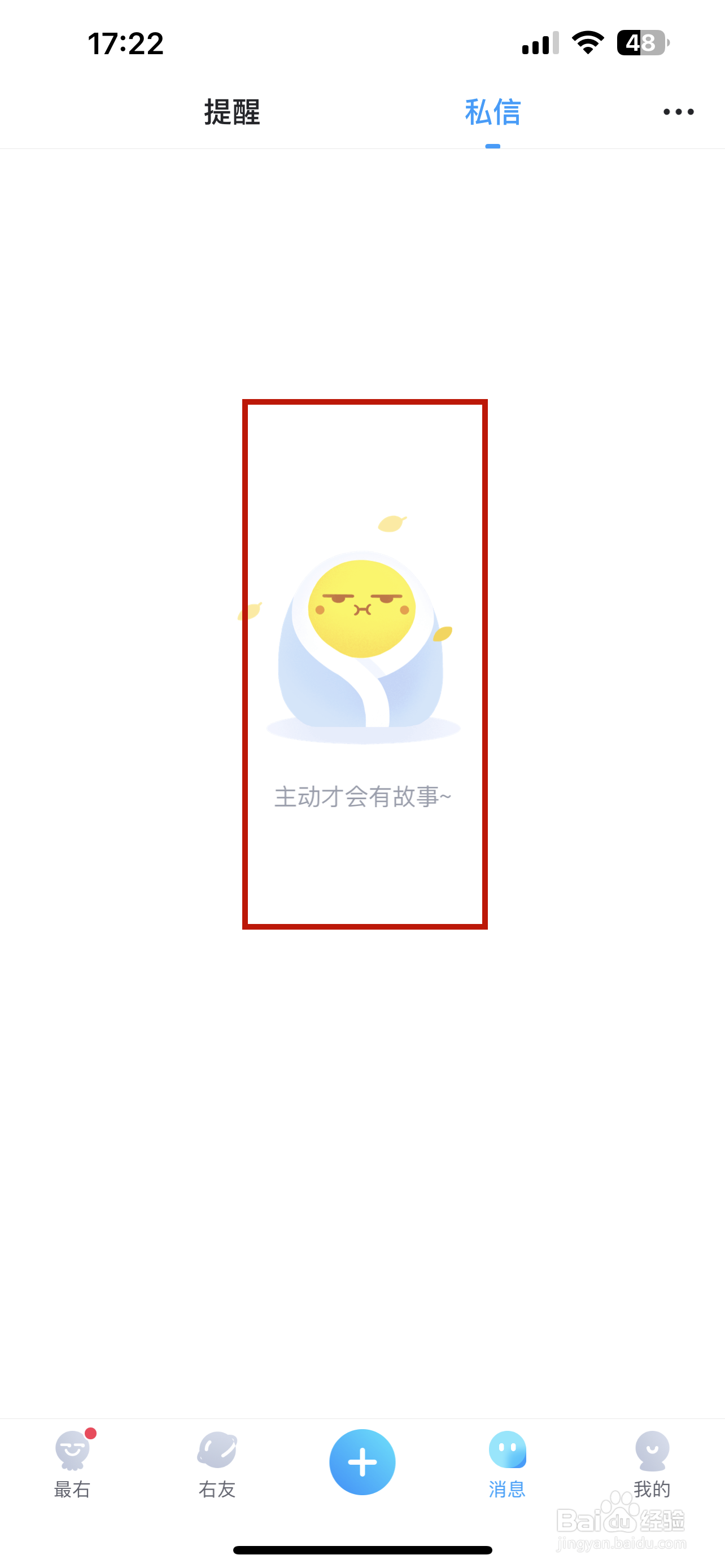 最右怎样查看私信的消息