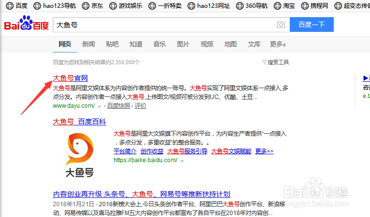 如何申请注册大鱼号,成为大鱼号作者呢