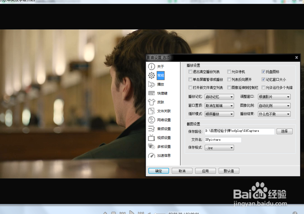 如何给影音先锋的置顶模式设为总在前端？