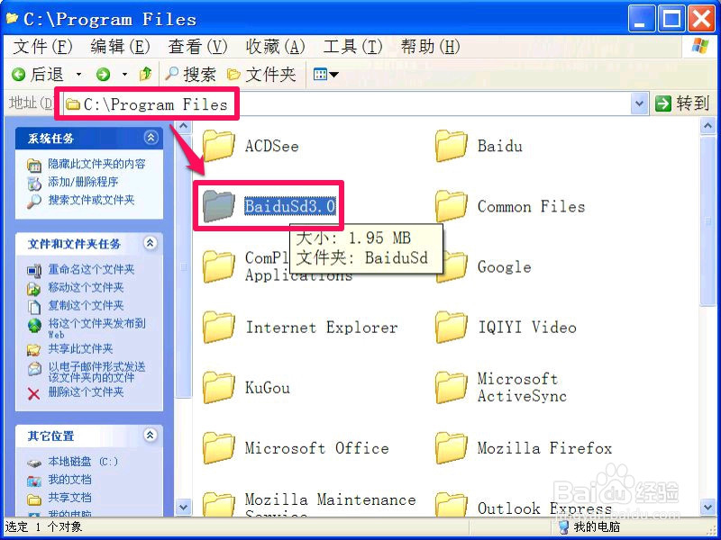 怎样彻底完全卸载百度杀毒软件