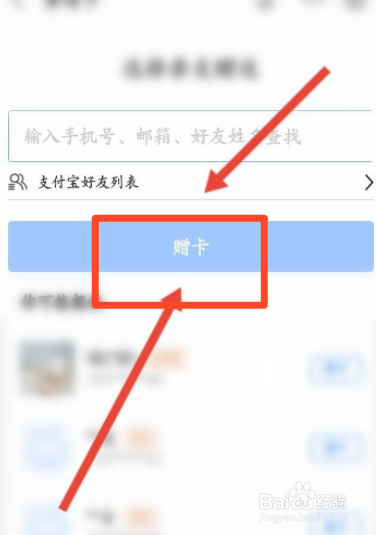 支付宝亲情卡怎么赠送