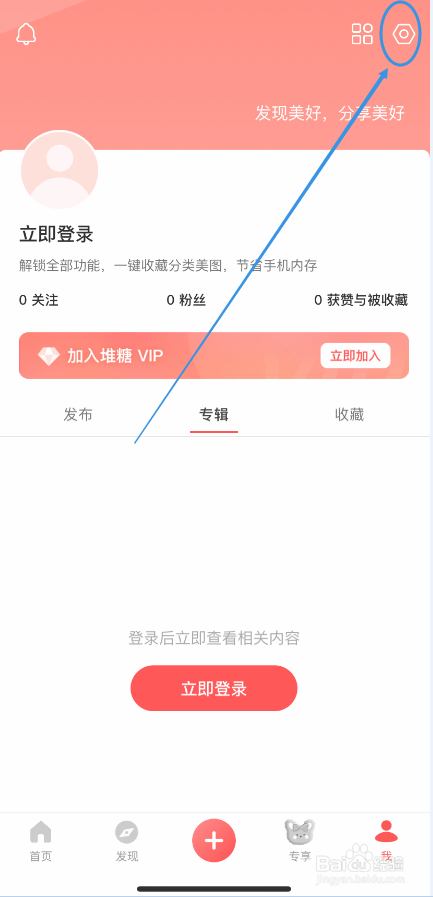 堆糖怎么关闭个性化内容推荐