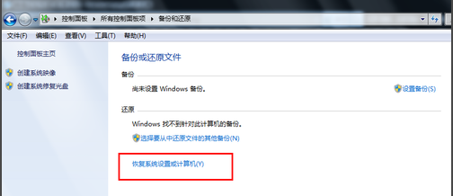 win7如何系统恢复