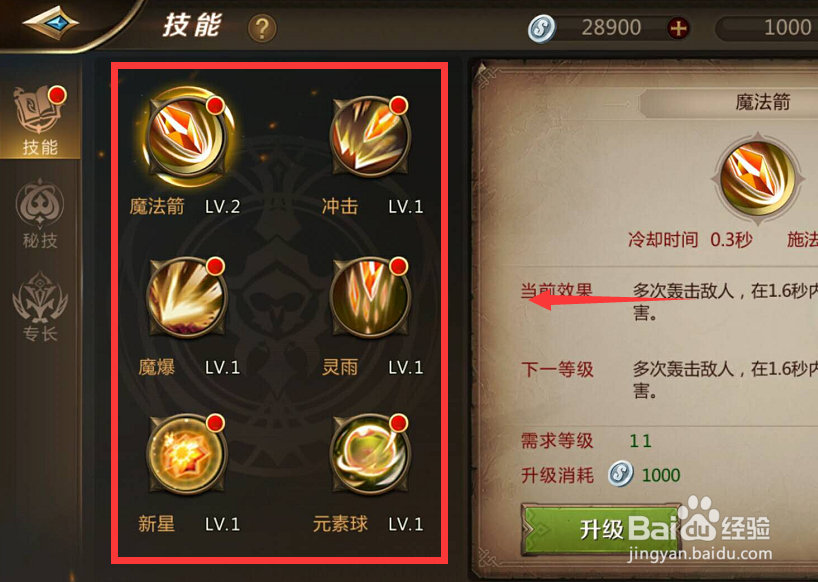 我叫MT4怎么升级技能