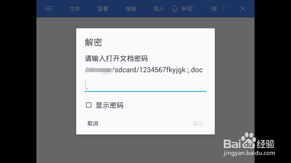 如何为WPS系列文档设置密码