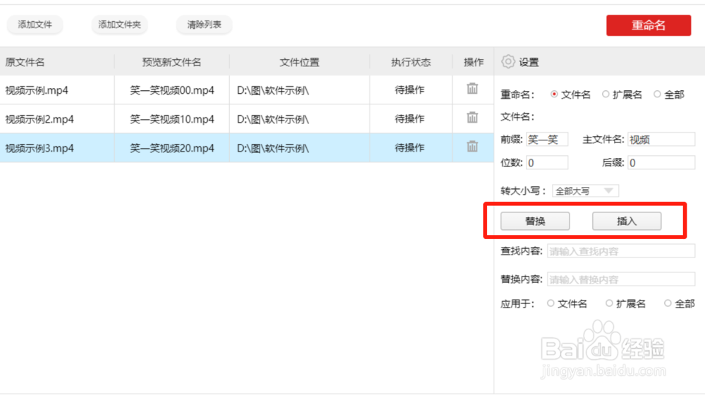 分享给视频文件重命名的方法