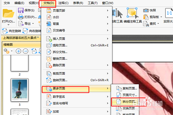 PDF编辑器怎么拆分PDF文件页面