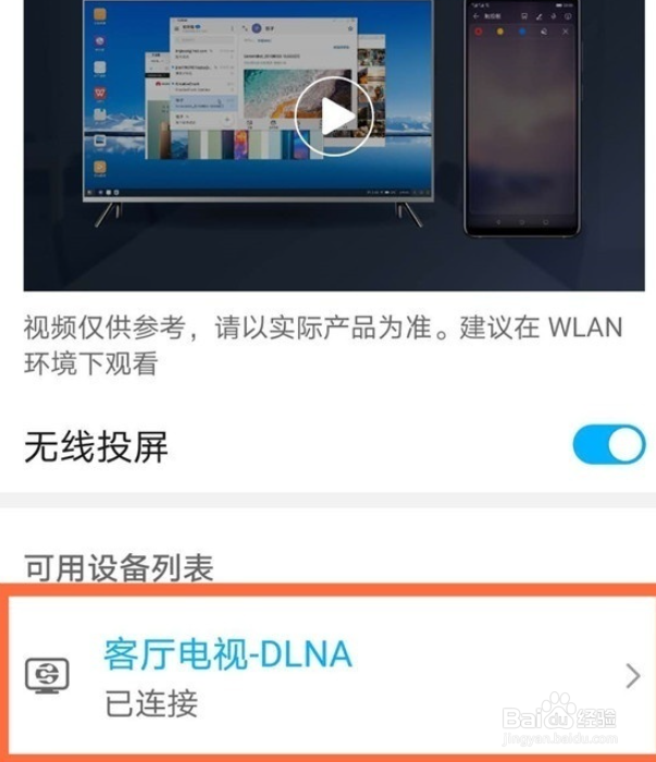 华为mate40pro+如何无线投屏