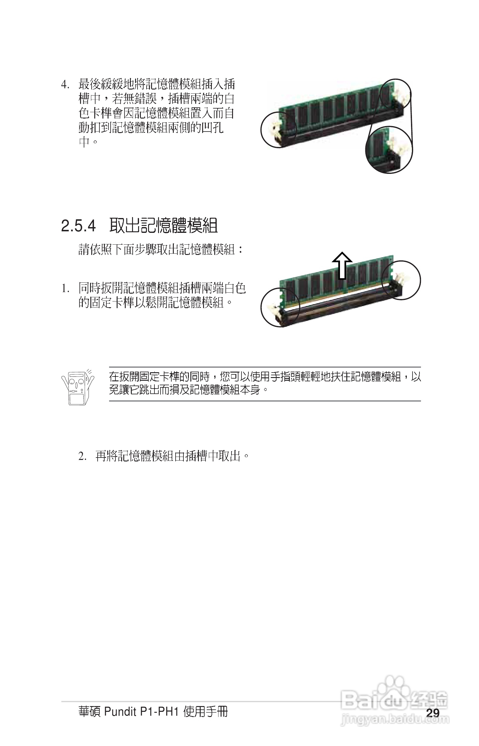 华硕P1-PH1型主板说明书:[3]