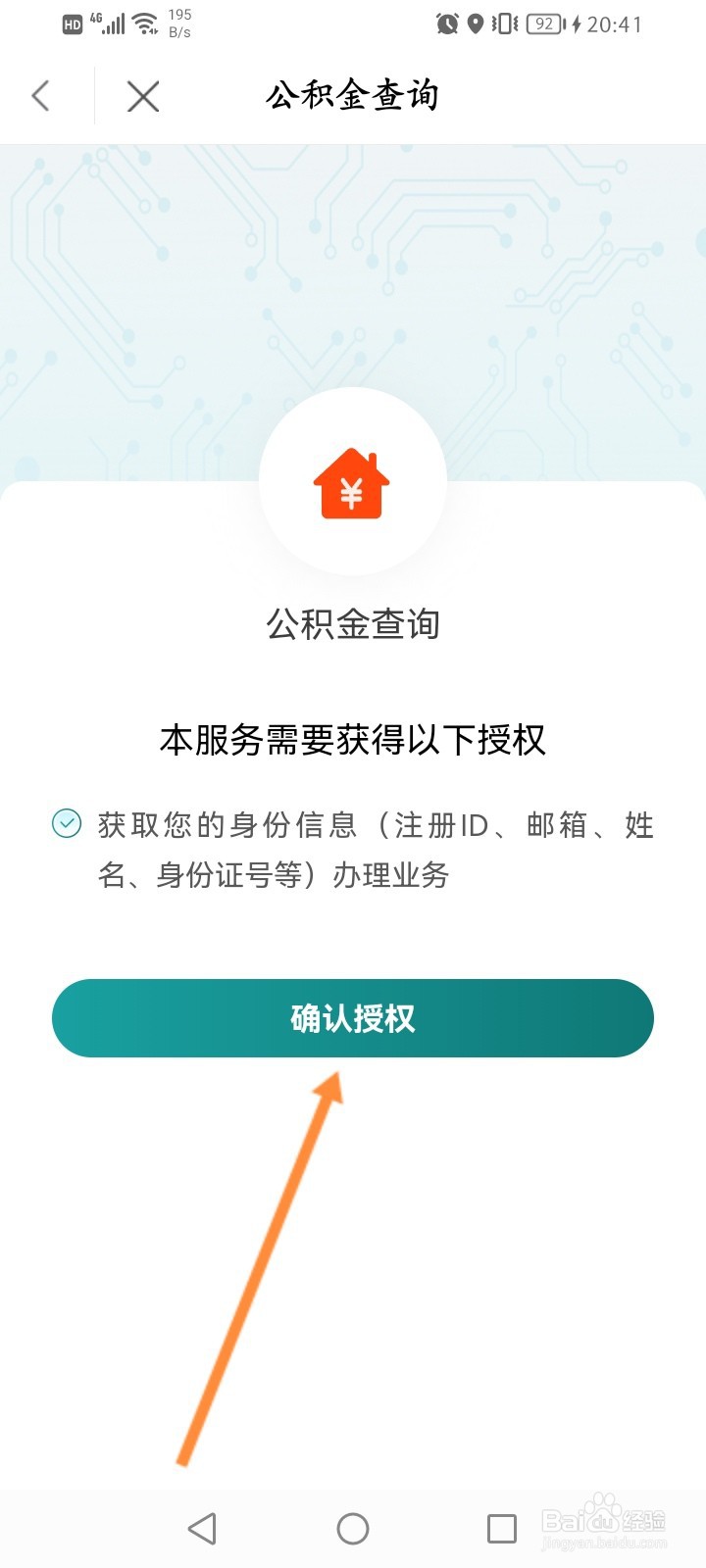 昆山市民怎么查看公积金信息