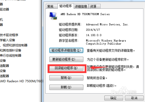 驱动更新后怎么恢复到原来的驱动