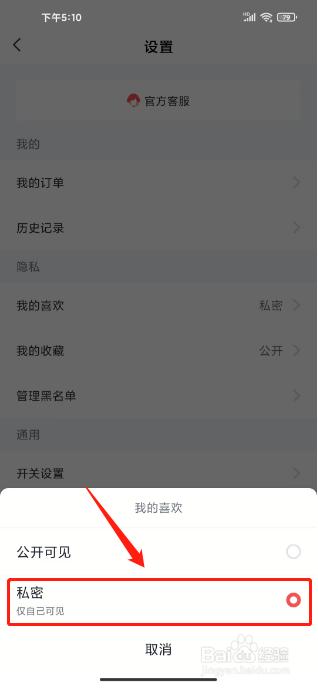全知识如何隐藏我的喜欢