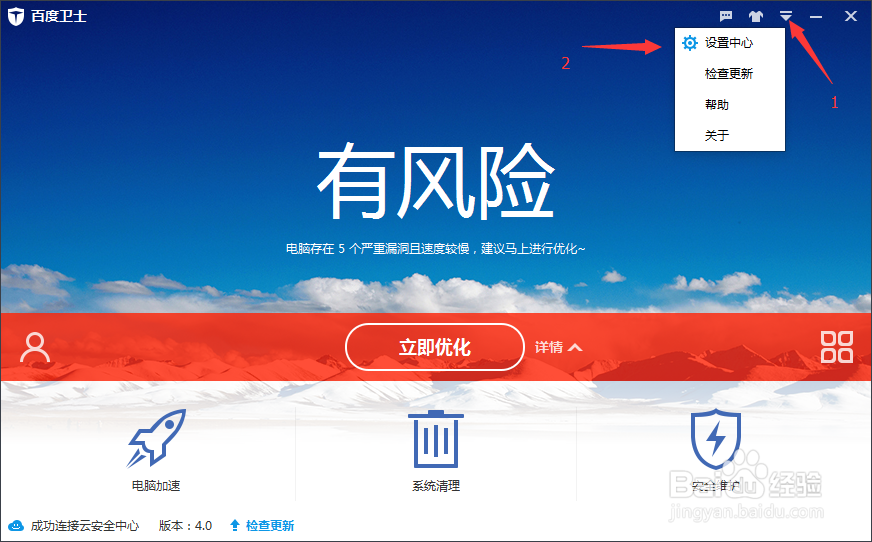 如何使用百度卫士