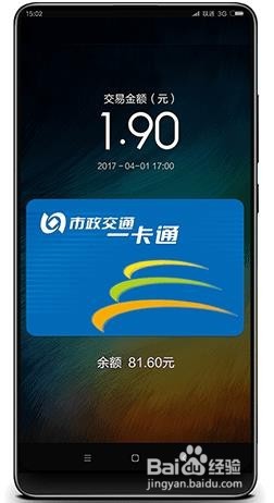 小米公交卡如何限免