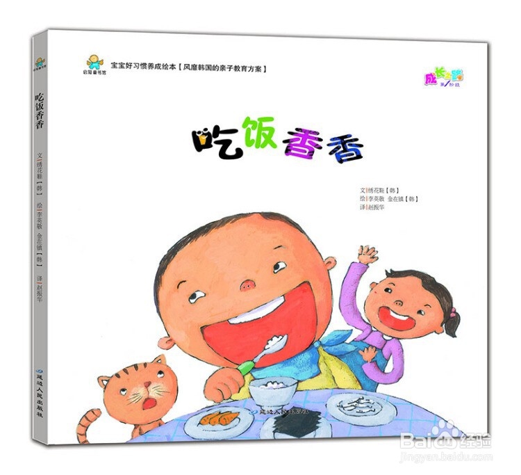 宝宝不好好吃饭怎么办？