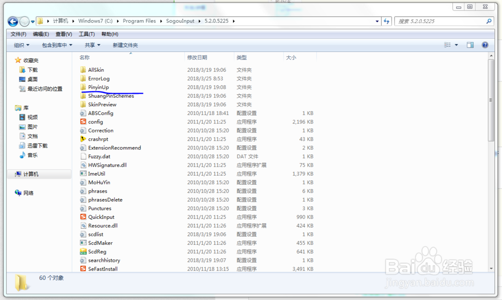 搜狗输入法取消自动更新的方法