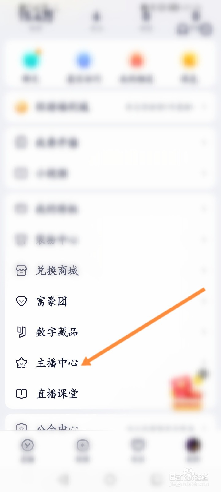 YY软件怎么查看直播课堂