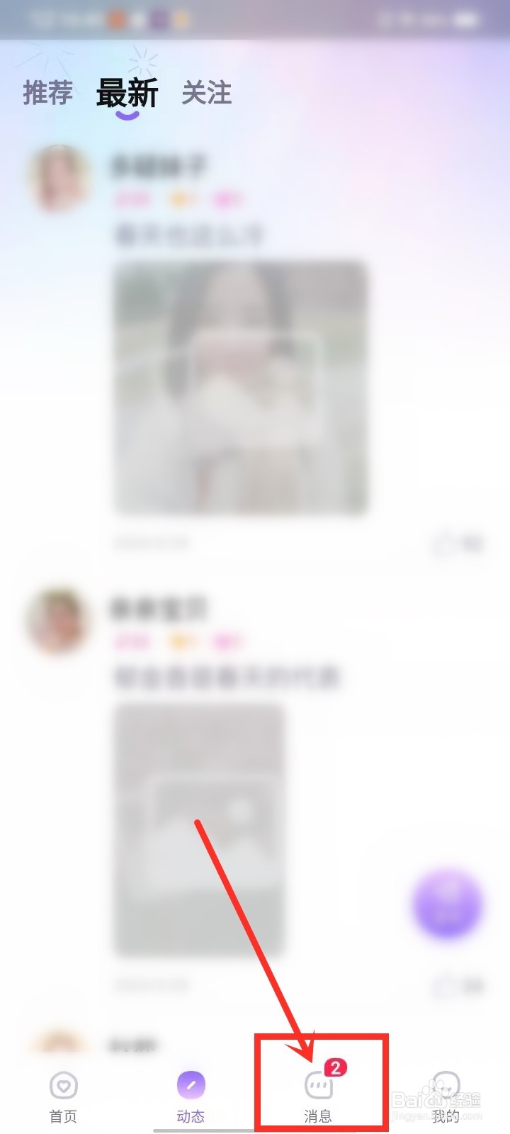 相觅app怎么删除全部消息