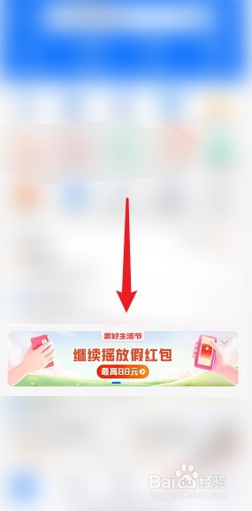 支付宝五一摇一摇红包怎么领