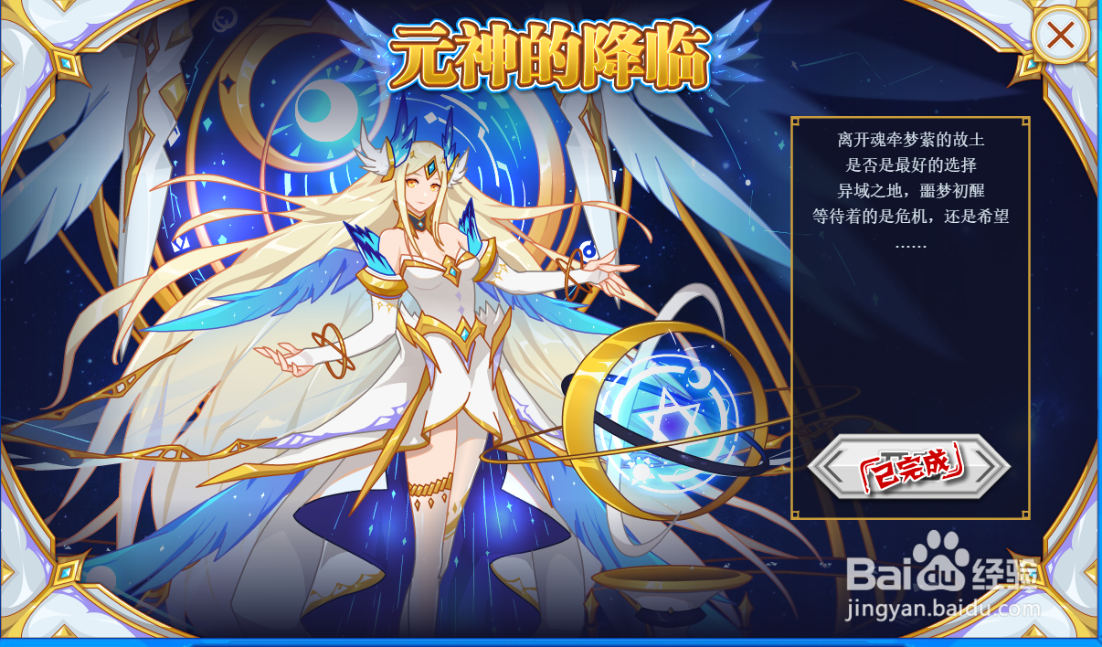 赛尔号元神降临任务怎么完成