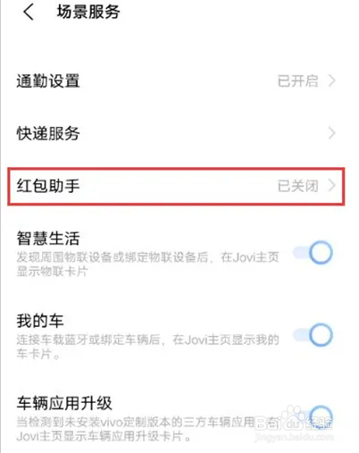 vivox60pro手机红包提醒开启教程