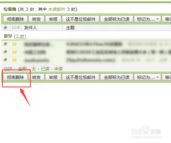 QQ邮箱如何清空垃圾箱